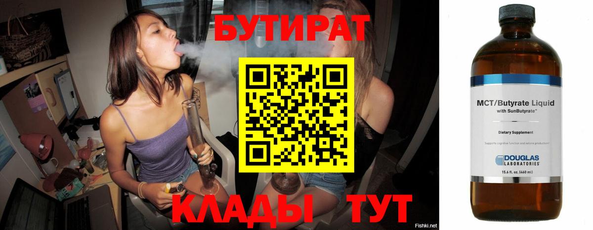 Вятские Поляны  БУТИРАТ бутик  БУТИРАТ  Вход с VPN 