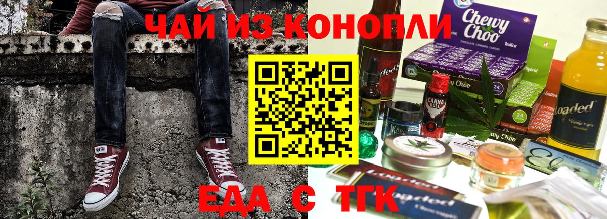 Вятские Поляны  Печенье с ТГК конопля  Вход с VPN 