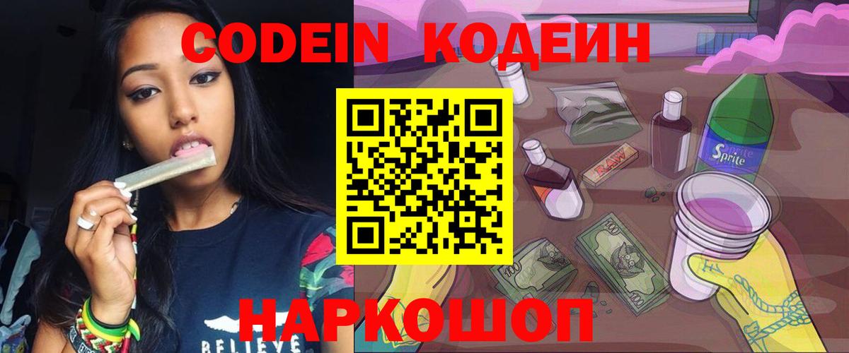 Кодеин напиток Lean (лин)  Вход с VPN  Кодеиновый сироп Lean напиток Lean (лин)  Вятские Поляны 
