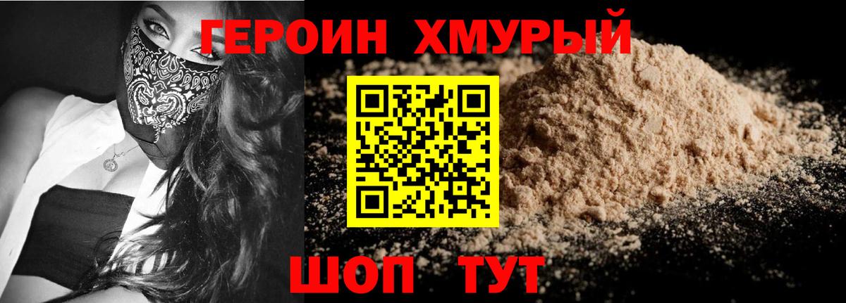 Вятские Поляны  ГЕРОИН хмурый  Героин  Вход с VPN 