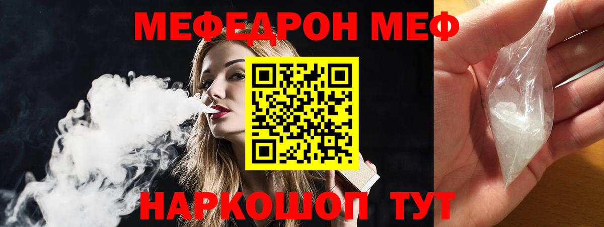 Мефедрон  МЕФ кристаллы  Меф кристаллы  Вход с VPN  МЯУ-МЯУ  Вятские Поляны 
